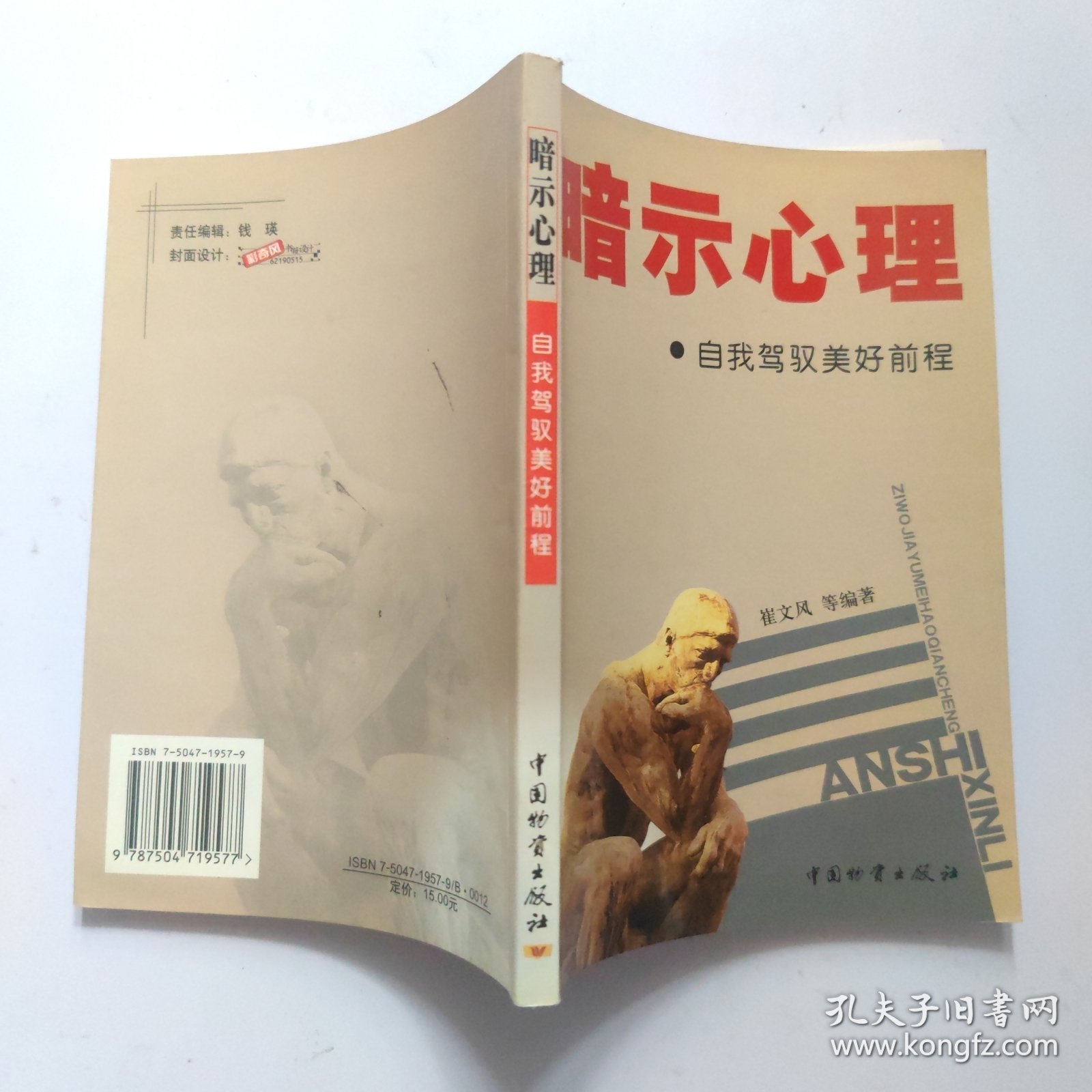 暗示心里