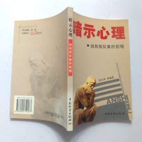 暗示心里