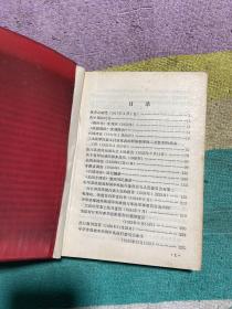 毛泽东选集（第二卷，红塑皮装）