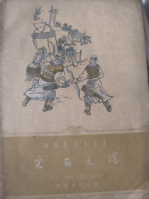 采石之战