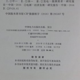 中国发电能源供需与电源发展分析报告2016