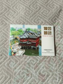 《明信片：豫园景色》（1函12张，中国邮政上海邮电管理局 发行）价位最低，图片最多，服务最好，包装最精，来点点的书吧。本单物流建议您首选发挂号印刷品，速度有一点小慢，但是，小店全国包邮的；如若急用，可以选择发邮政小包，不过，需要另外付运费的哦