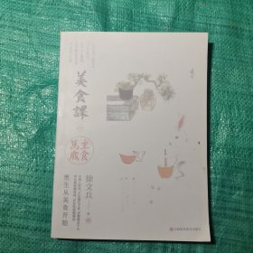 徐文兵讲美食课 主食万岁（《黄帝内经说什么》作者徐文兵全新力作！贵生从美食开始，好好吃饭能调神）