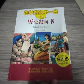 漫话中国历史（1）开启山林的洪荒时代