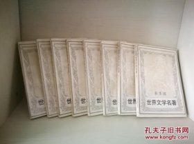 彩图世界文学名著【1-8全】