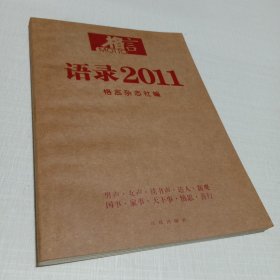 格言语录2011