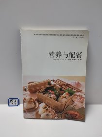 《营养与配餐》