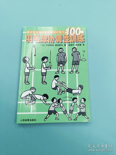 羽毛球协调性训练:通过游戏提高羽毛球技术练习100例