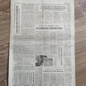 辽宁日报1974年3月4日