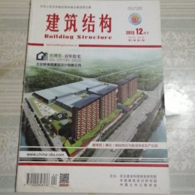 建筑结构2013年12月（下）第24期总第372期