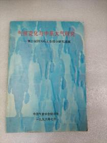 气候变化与中层大气研究---第21界IUGG大会部分研究进展，