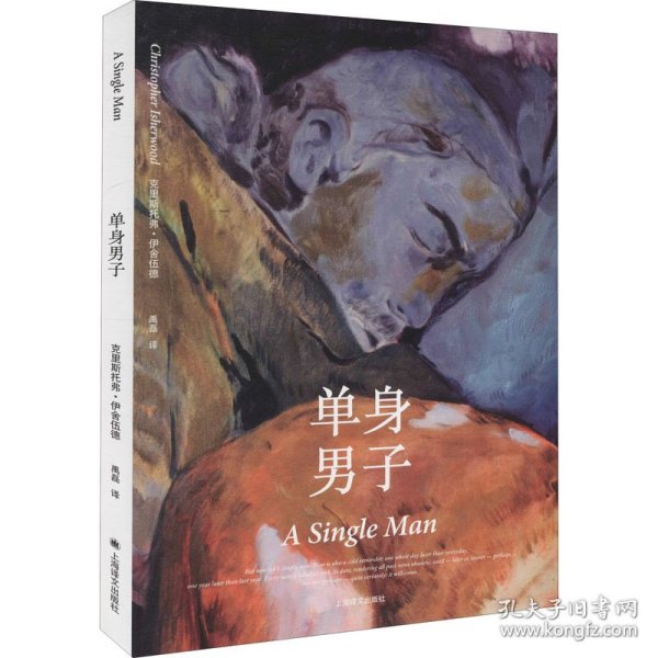 单身男子（伊舍伍德作品系列）