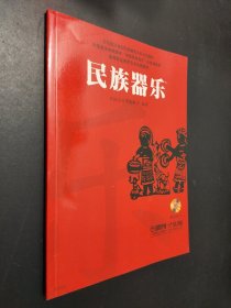 孔夫子旧书网--民族器乐