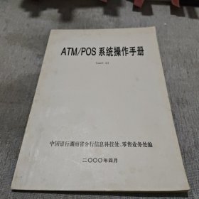 ATM/POS系统操作手册