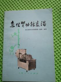 急性肾功能衰竭
