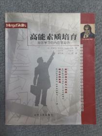 高能素质培育刻苦学习的内在驱动力