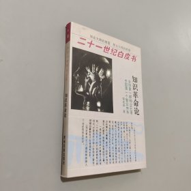 知識(shí)革命論