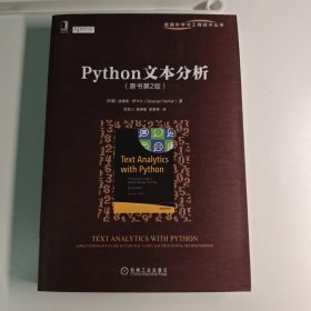 Python文本分析（原书第2版）