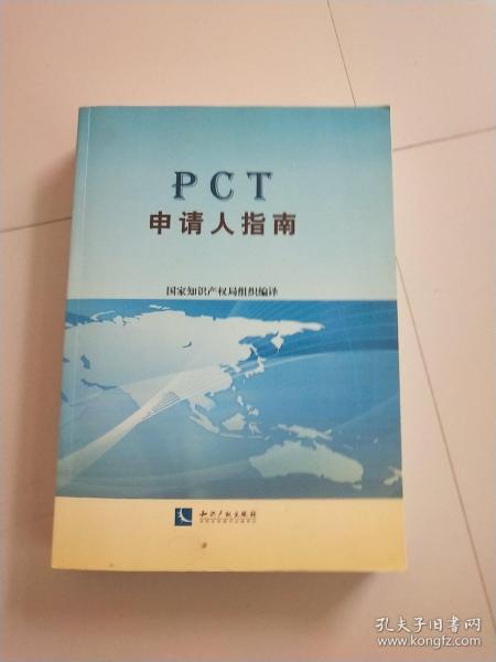 PCT申请人指南