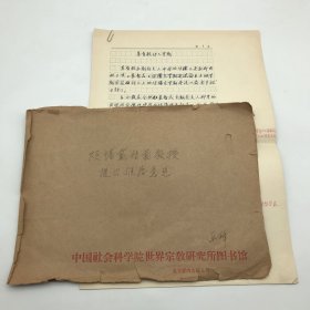 北京大学宗教学教授，中国社会科学院世界宗教研究所研究员，著名俄罗斯宗教研究学者乐峰（1928-2017），撰《基督教传入罗斯》手稿一份十页附封（乐峰旧藏）