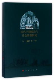 德意志近代早期政治与社会转型研究