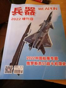 兵器2022增刊B