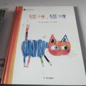 漂流瓶绘本馆-猫咪，猫咪