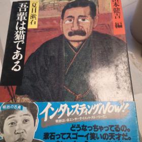 我是猫（日文版）