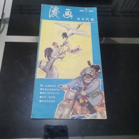 漫画月刊 创刊号