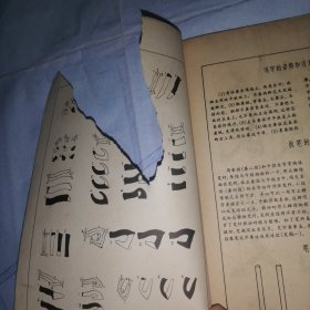 毛主席语录 新魏体字帖