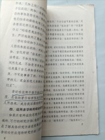 李时珍的科学思想和研究方法给我们的启迪