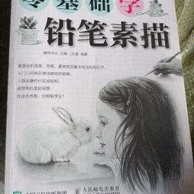 零基础学铅笔素描