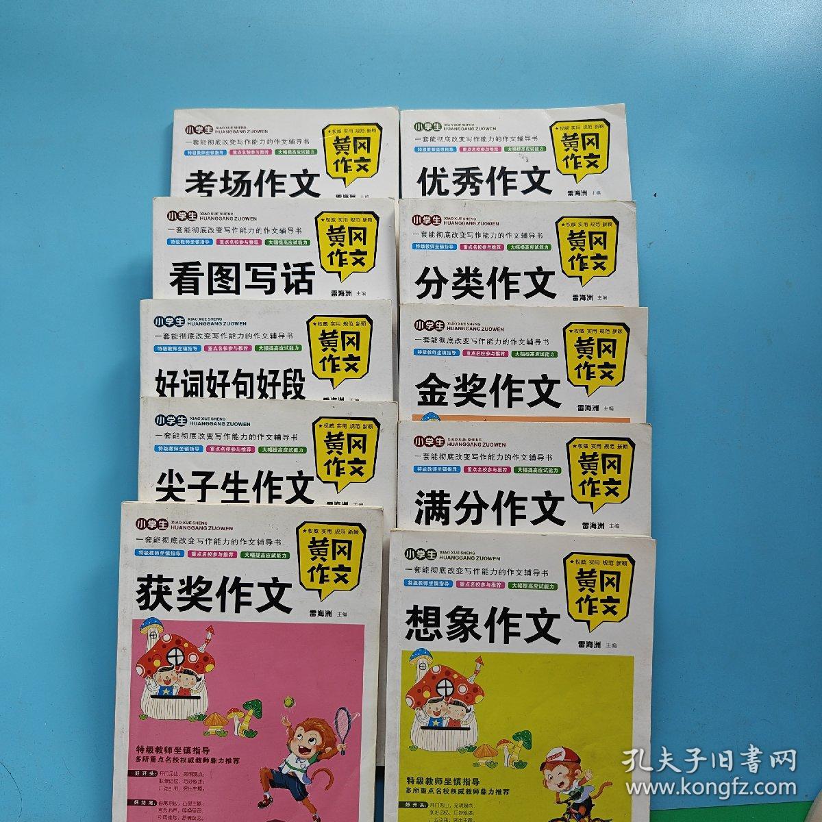 黄冈作文