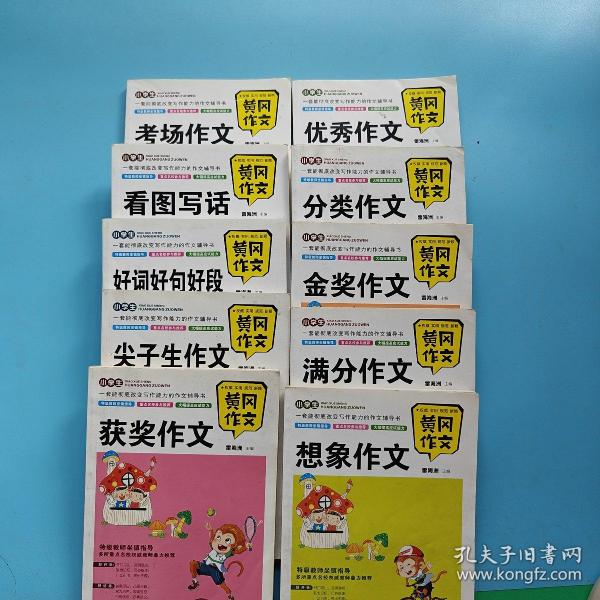 黄冈作文