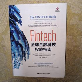 Fintech：全球金融科技权威指南