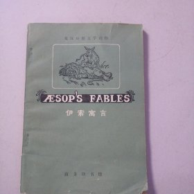 伊索寓言（英汉对照读物）