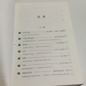 当代西方文学名著精读（上下册）