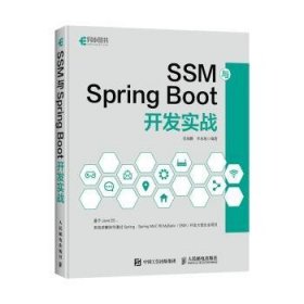 SSM与Spring Boot开发实战