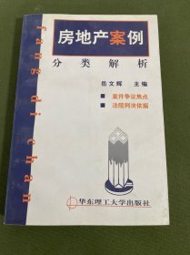 房地产案例分类解析