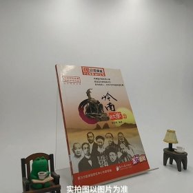 分级阅读-《岭南故事②》（曾应枫 编著，阅读历史故事传承中华文化指定推荐书目，适合五、六年级阅读）