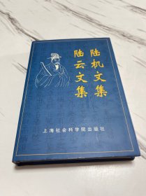 陸機(jī)文集 陸云文集