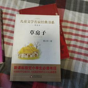 曹文轩推荐儿童文学经典书系 草房子