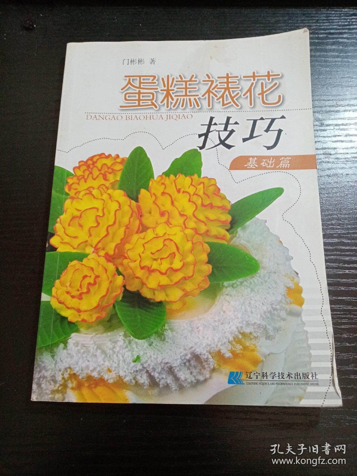 蛋糕裱花技巧（基础篇）