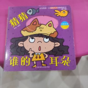 宝宝的第一本脑洞大开洞洞创意书-第三辑-猜猜谁的尾巴