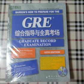 GRE 综合指导与全真考场