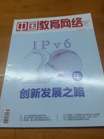 中国教育网络杂志2023年7月号