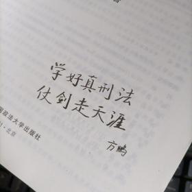 2021文都法考刑法宝典方鹏客观题180宝典2021年国家法律职业资格考试方鹏刑法宝典