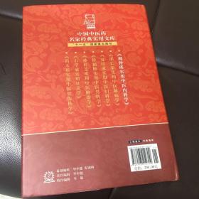 中国中医药名家经典实用文库：周仲瑛实用中医内科学