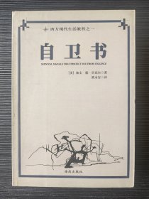 自卫书