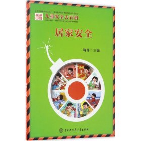 居家安全